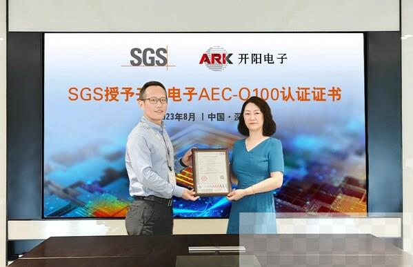 SGS授予开阳电子AEC-Q100认证证书